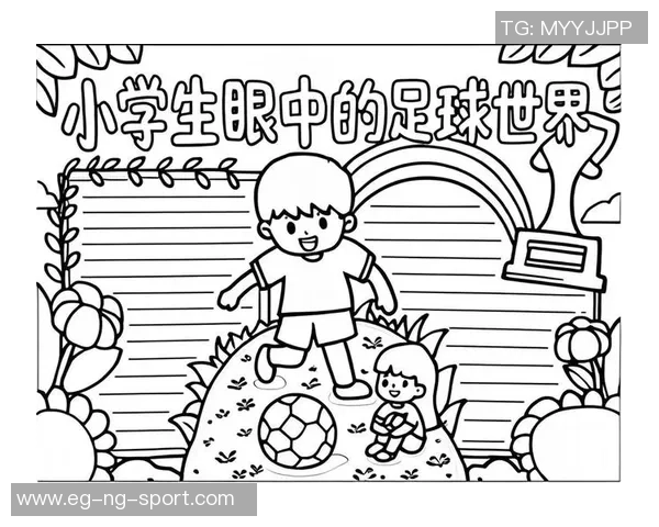 足球模块教案设计与实施探索促进学生全面发展的有效策略与方法